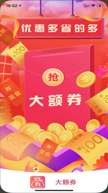 大额券