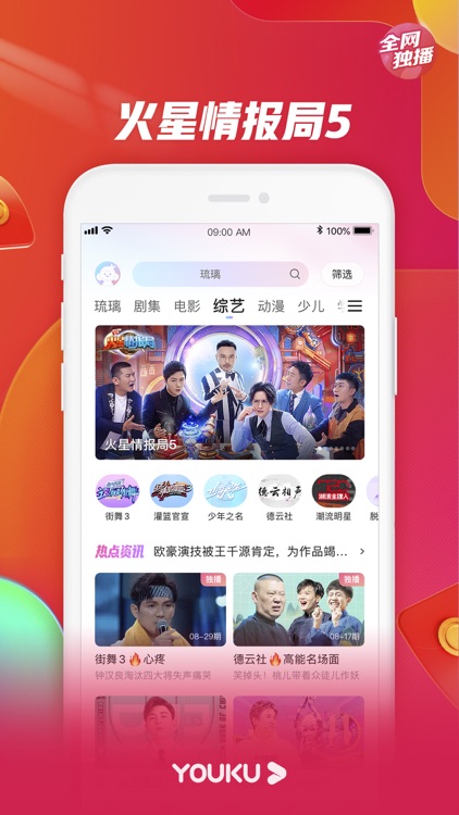 优酷视频-这就是灌篮3精彩呈现 screenshot-0