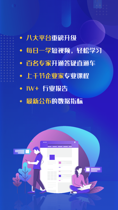 企业家网络学院—山东省企业家网上学习交流平台 screenshot 2