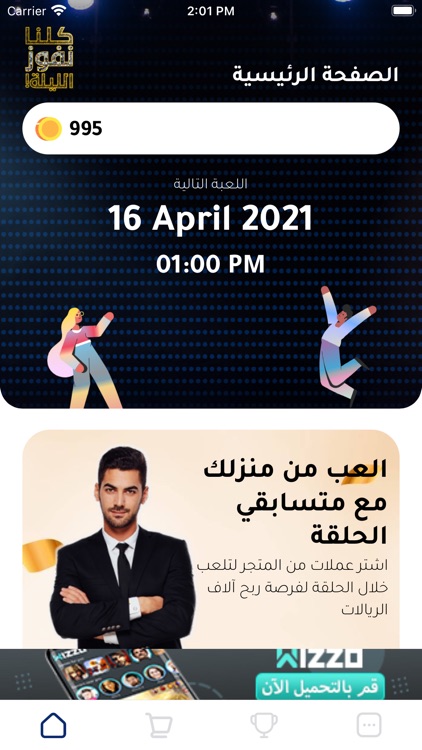 كلنا نفوز الليلة