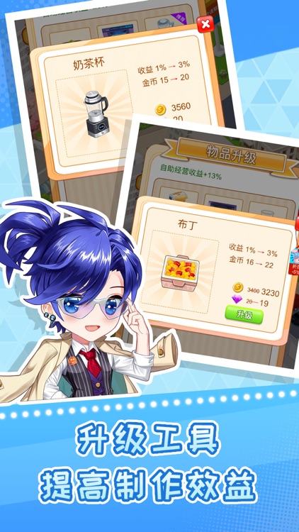 快倒闭的奶茶店 screenshot-4