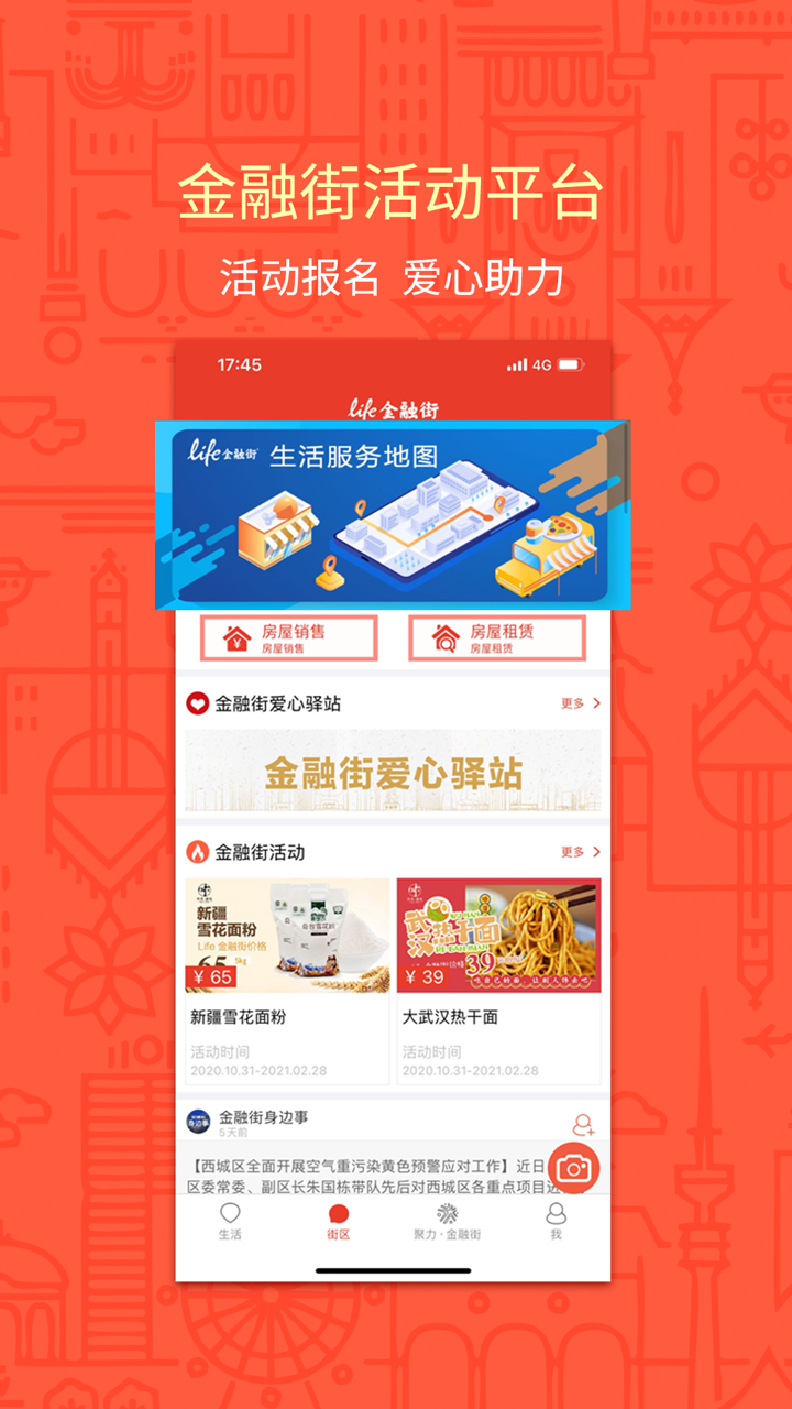 Life金融街 screenshot 2