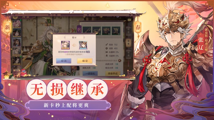 三国志幻想大陆-新春贺岁版 screenshot-3