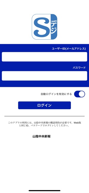 山陰中央新報デジタル をapp Storeで