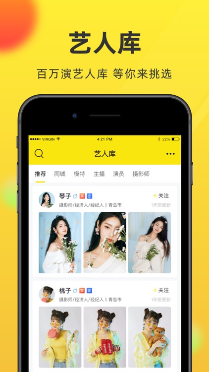 微模卡-做专业模卡 接靠谱通告 screenshot-3