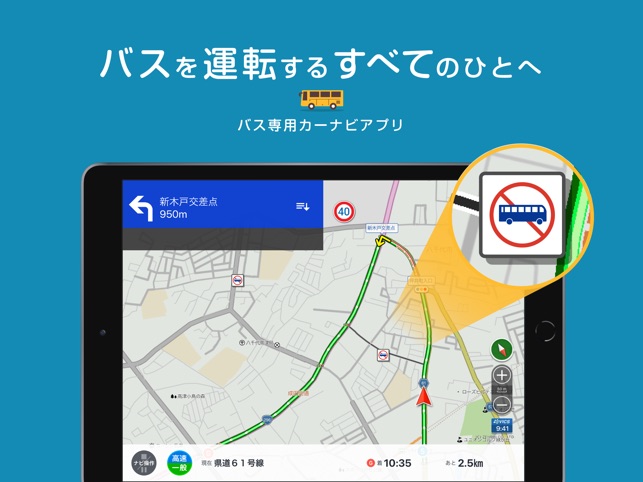 バスカーナビ By ナビタイム 乗用車規制を考慮 をapp Storeで