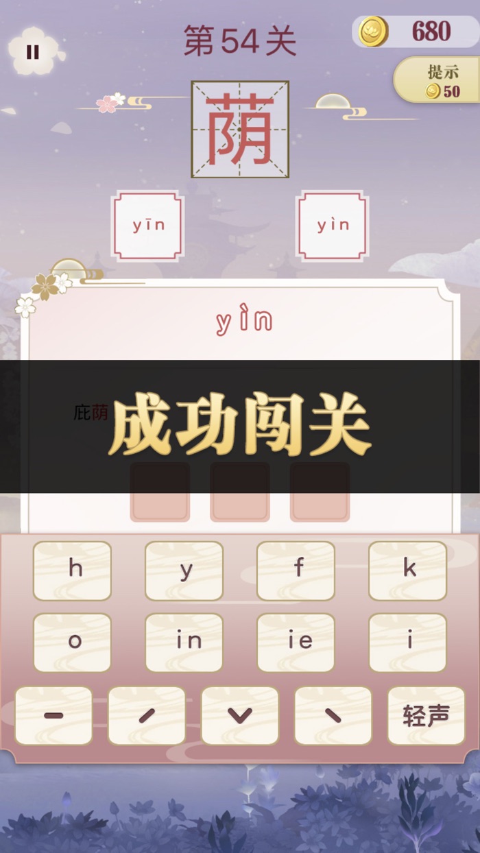 开心多音字 - 教你识字，认识汉字拼音
