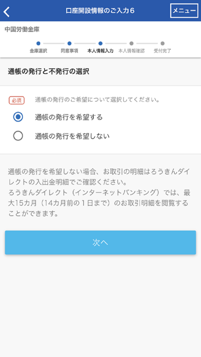 ろうきん口座開設アプリのおすすめ画像3