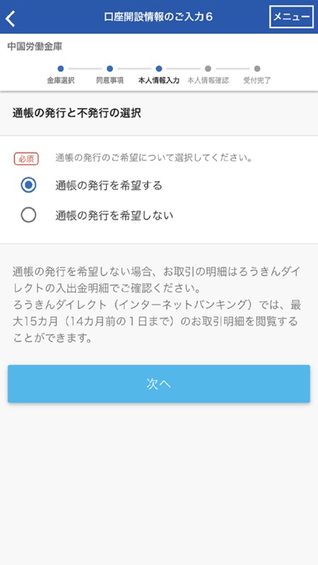 ろうきん口座開設アプリ On Apple Store For Japan Storespy