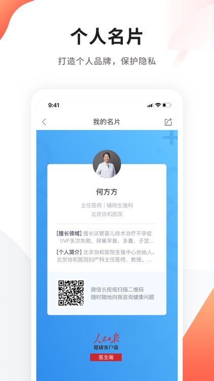 人民医生 screenshot-4
