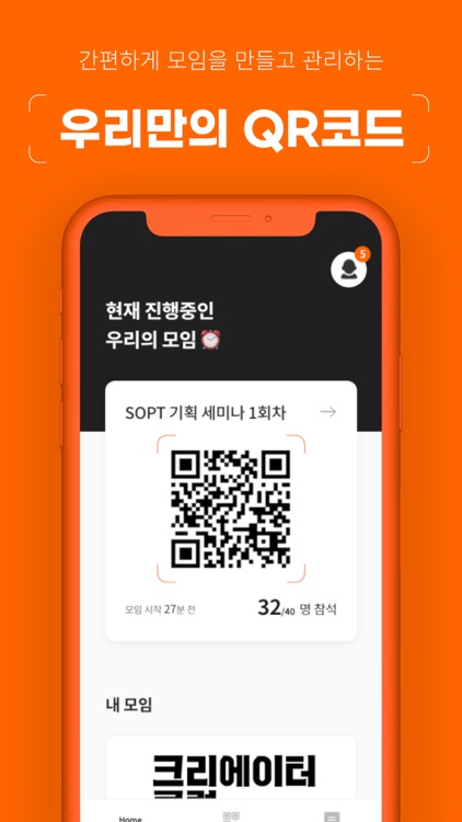 큐링 - QR코드로 만들어가는 우리의 모임