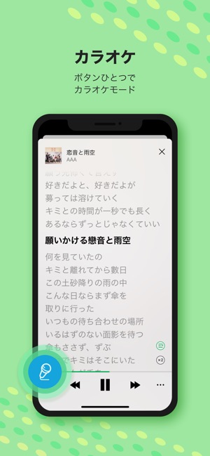 Line Music ラインミュージック をapp Storeで