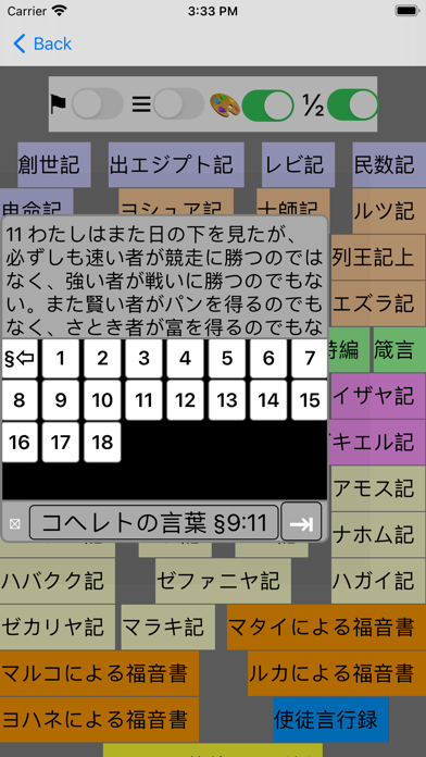 聖書 (Japanese Bible) screenshot1