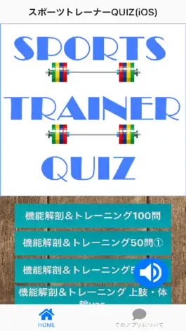 Game screenshot スポーツトレーナーQUIZ mod apk