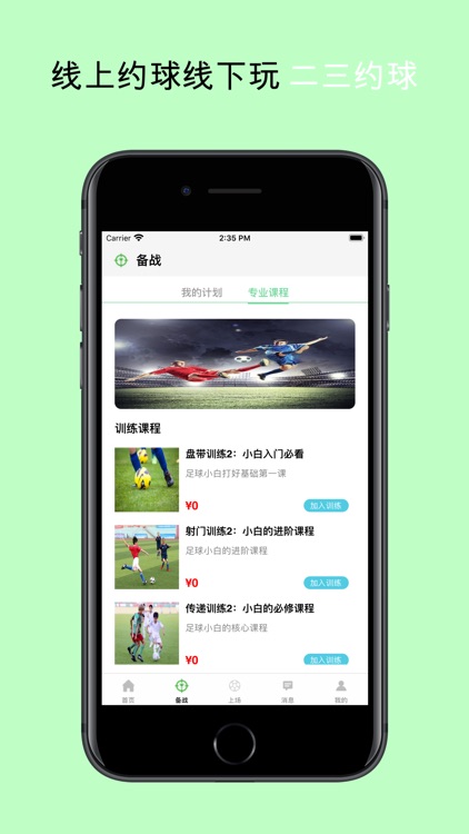 二三约球体育 screenshot-3