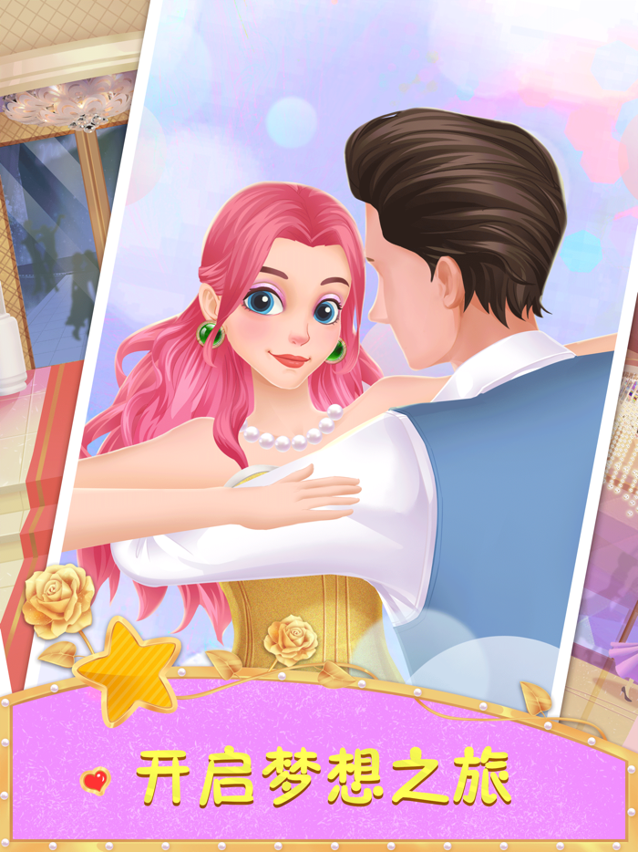 时尚明星恋爱养成游戏