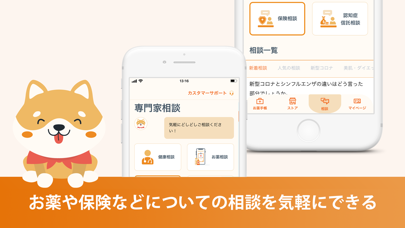 ぽけん - 健康相談およびストレスチェックをスマホ１つで screenshot 2