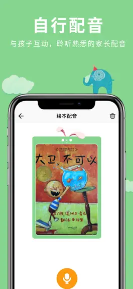 Game screenshot 智读宝—AI绘本伴读英语跟读 hack