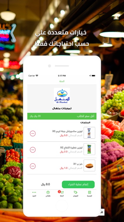 اي مارت - iMart screenshot-5