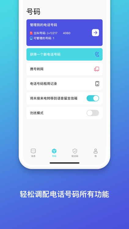 PingMe 小号 - 美加电话小号 App screenshot-3