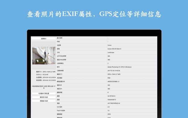 照片信息查看器 - EXIF Viewer(圖1)-速報App