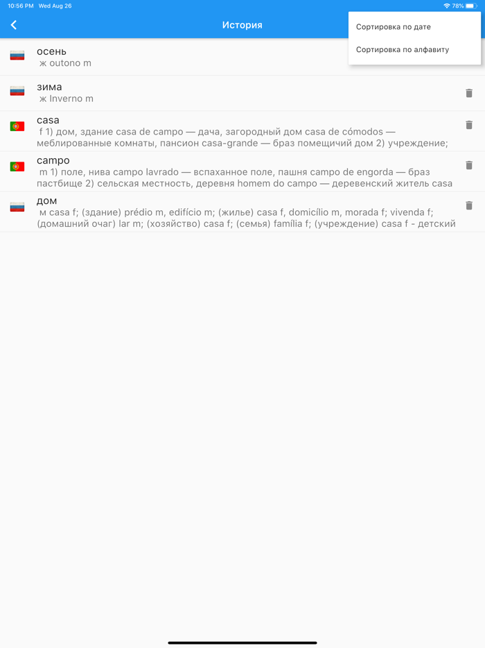 Португальско-Русский Словарь.