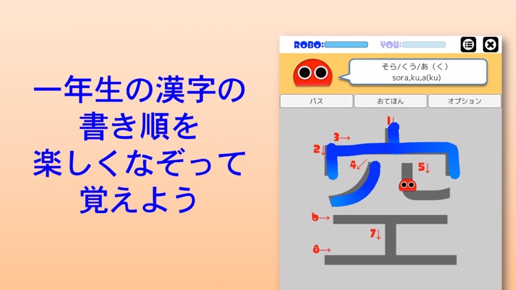 書き順ロボ 漢字一年生 By Masahiro Mizutani