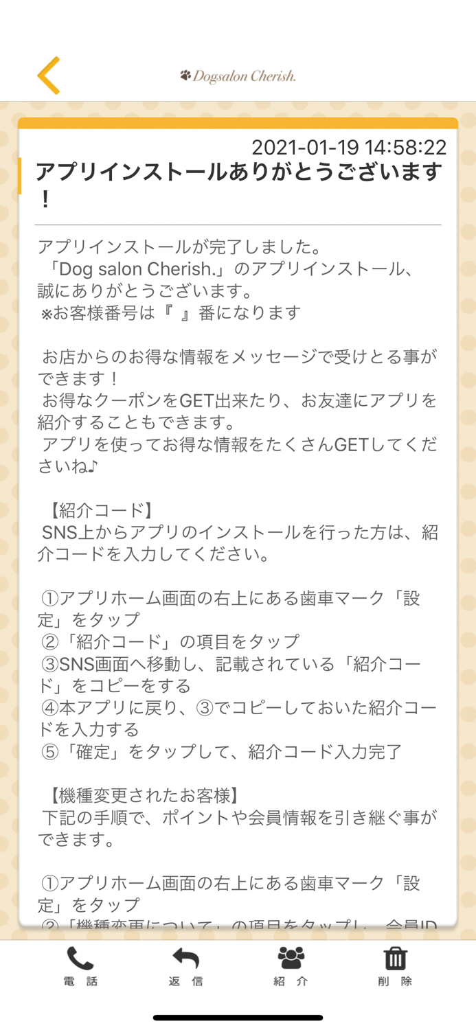 Dogsalon Cherish.の公式アプリ