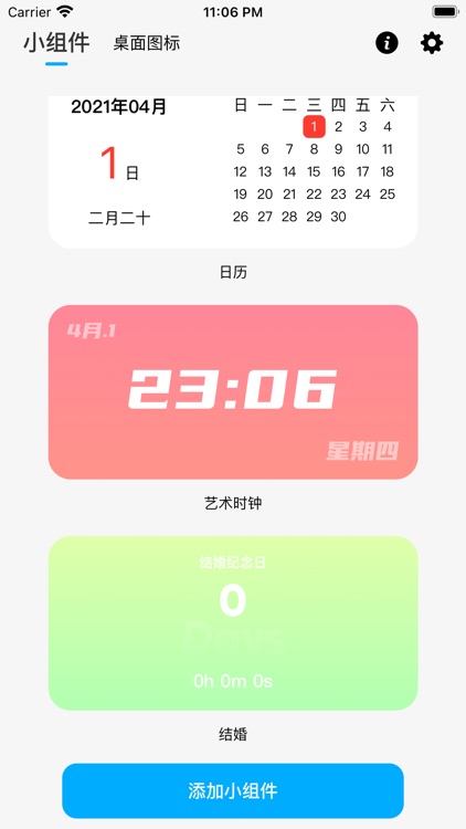 万能桌面小组件-日历时钟图标美化