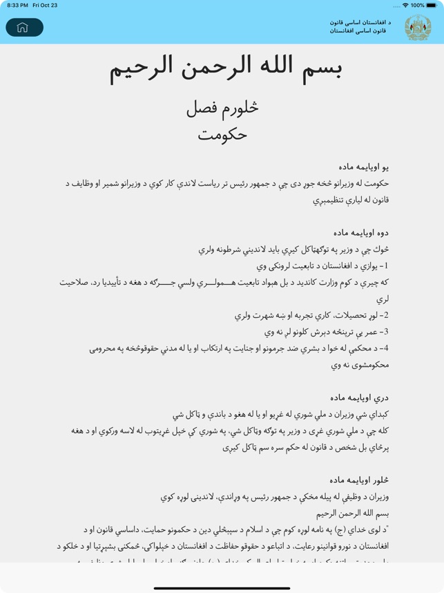 قانون اساسی افغانستان On The App Store