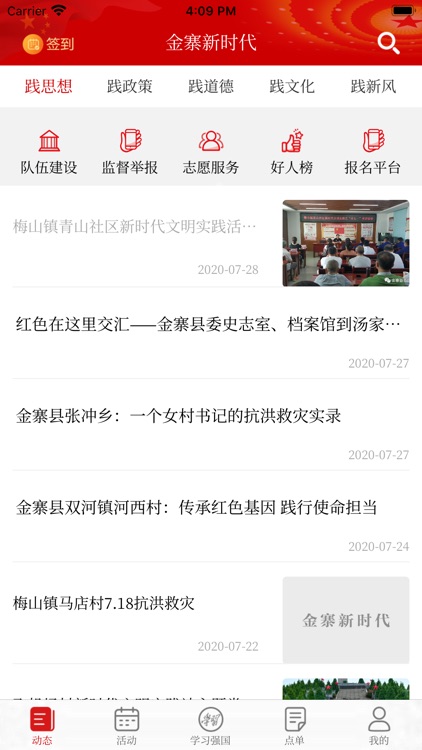 金寨新时代