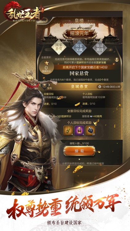 乱世王者 screenshot-5