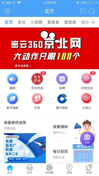 京北网 screenshot 3