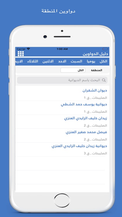 جمعية الصليبخات و الدوحة screenshot-3