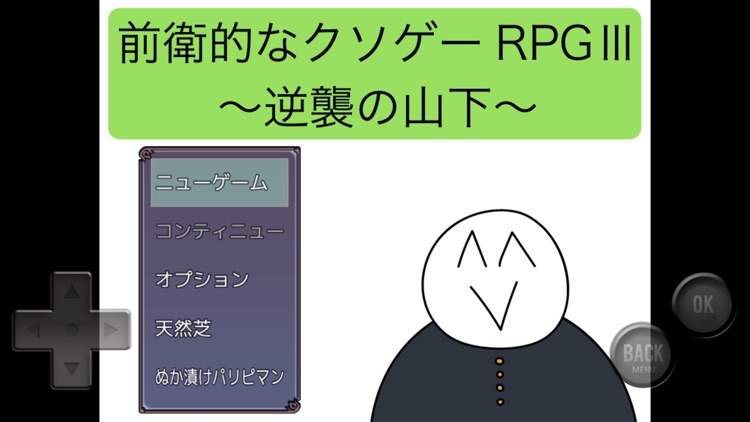 前衛的なクソゲーRPGⅢ〜逆襲の山下〜