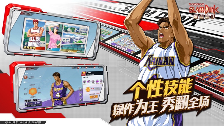 灌篮高手 正版授权手游 screenshot-6