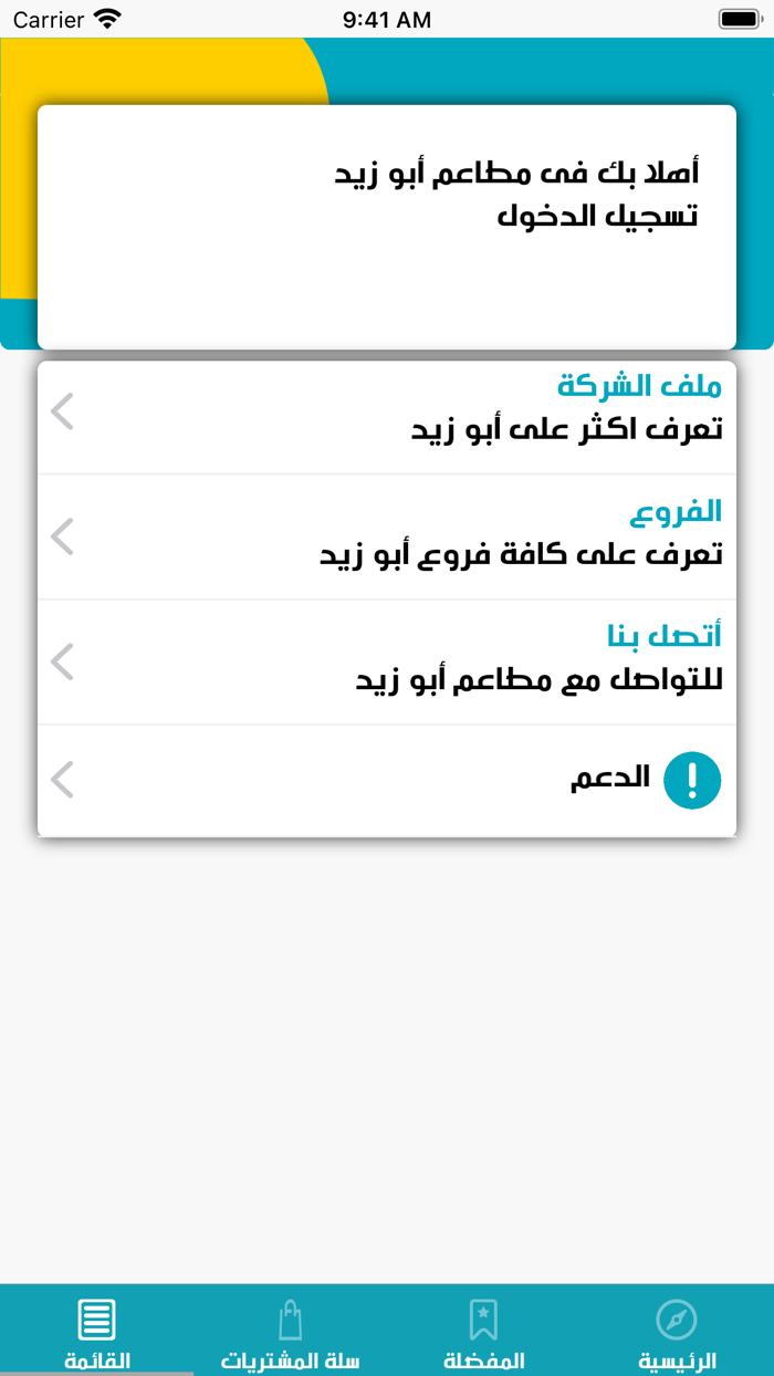 مطاعم أبوزيد