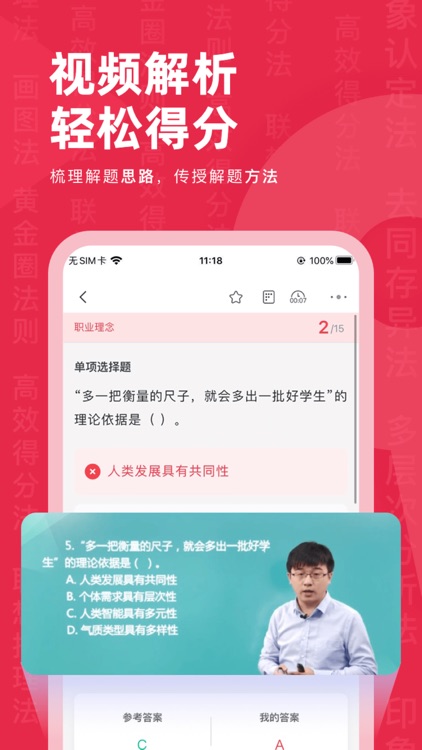 教师资格证对题库-我要一起考教师考试笔试题库 screenshot-4