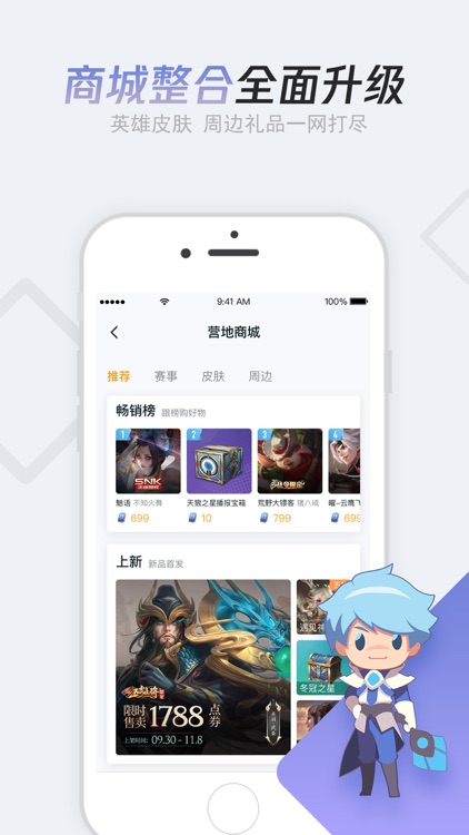 王者营地 screenshot-4