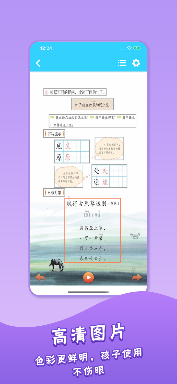 二年级下册语文人教版-小学语文课本同步点读