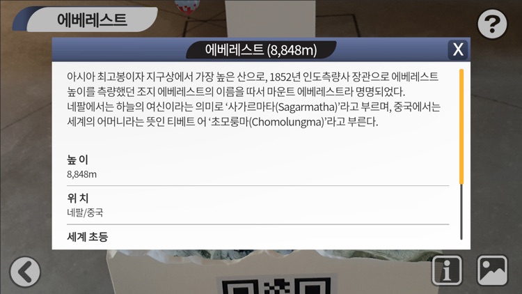 산악문화체험센터 히말라야14좌 AR탐사 screenshot-3