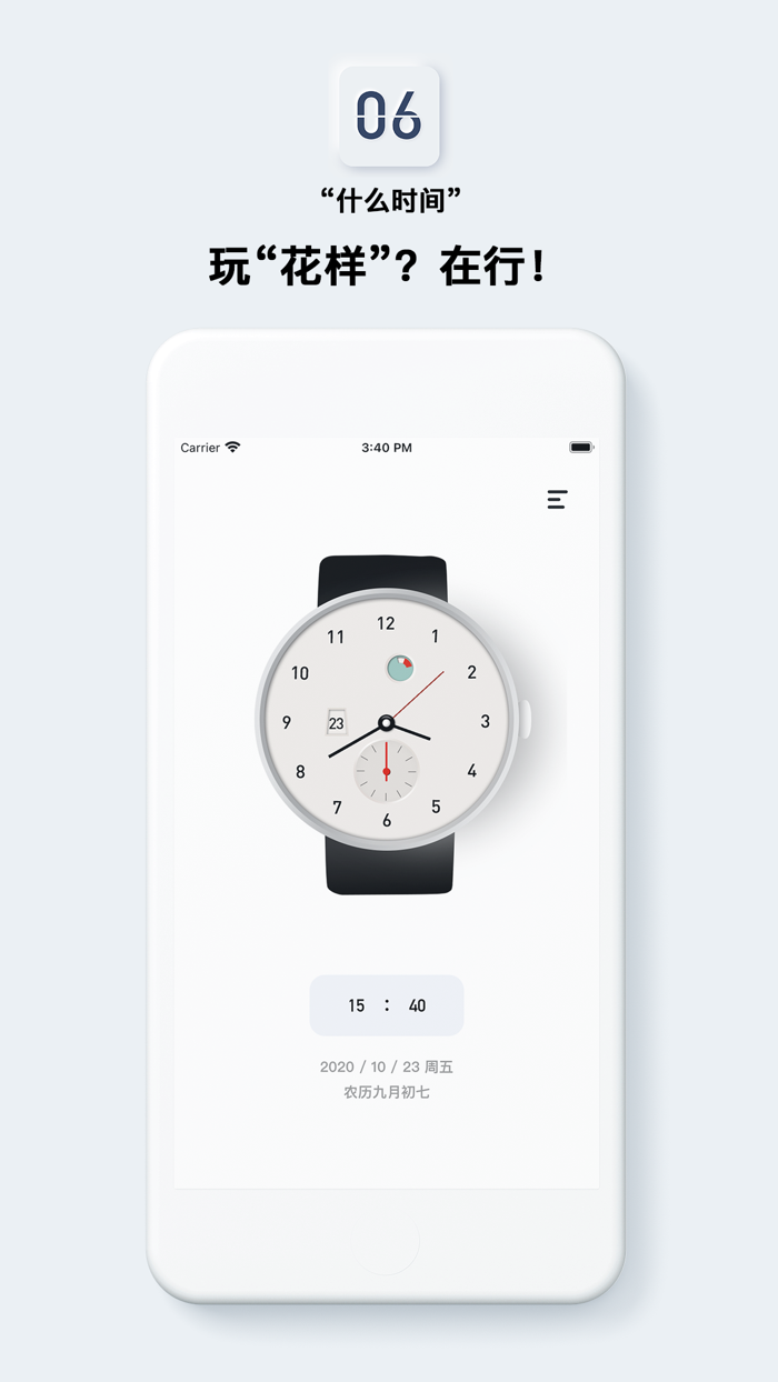 什么时间 - 翻转时钟桌面小组件Widget