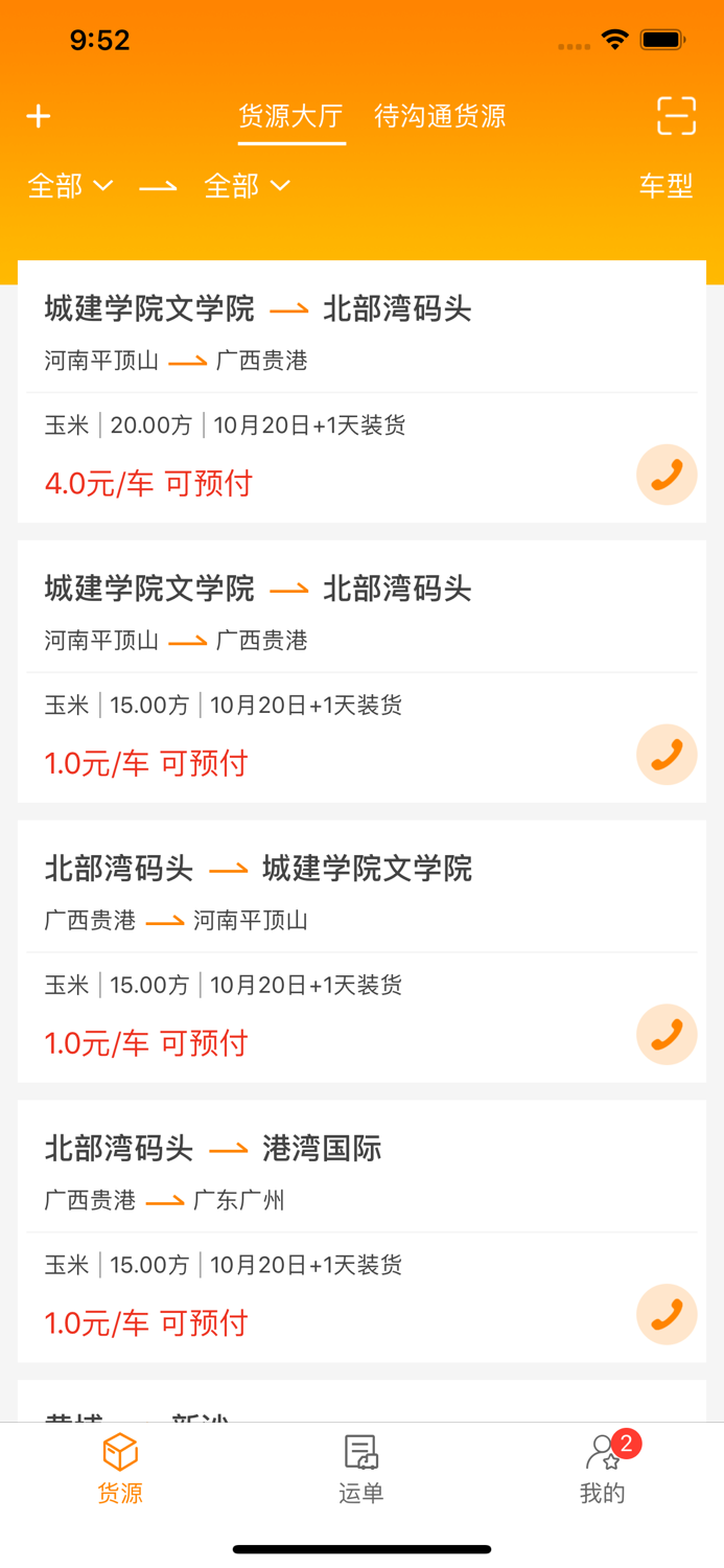 货运江湖汽运版-司机端