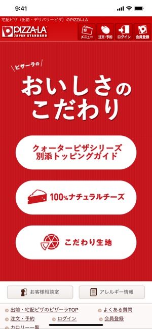 Pizza La公式アプリ をapp Storeで