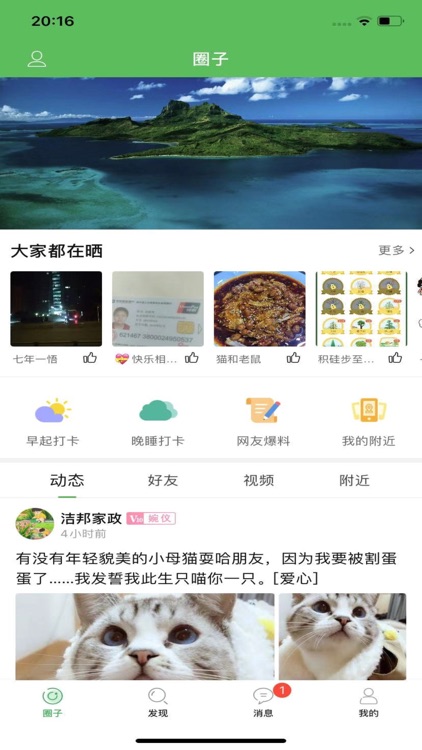 大邑微生活app—20万大邑人和你一起看