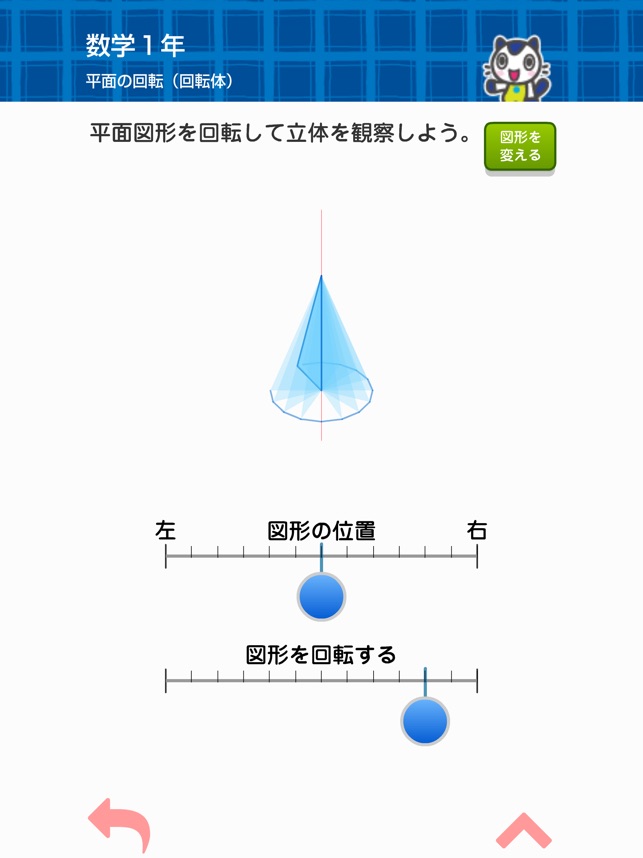 App Store 上的 どこでもワーク数学1年図形編