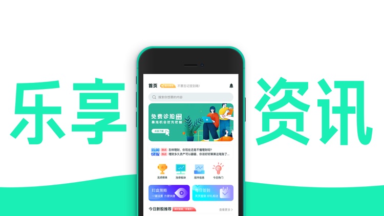 乐享股-股票策略优选app