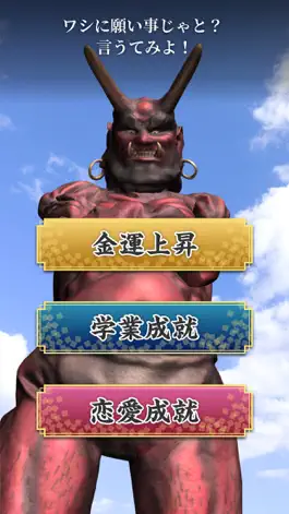 Game screenshot 鬼北開運スポット 鬼王丸AR hack