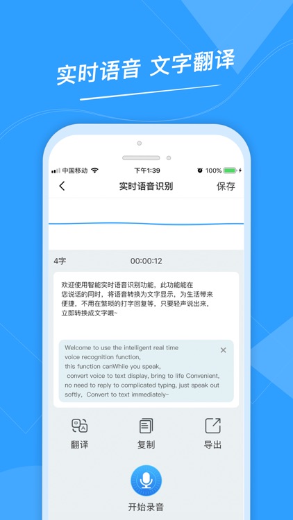 语音转换文字助手