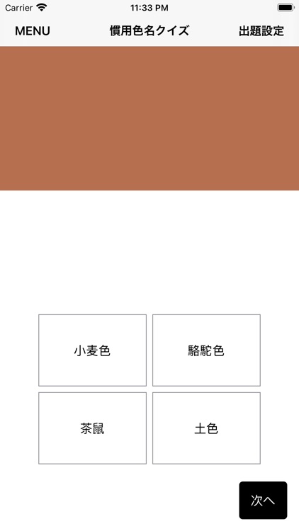 ColorNote 慣用色名編